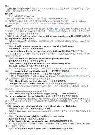过去完成时(past perfect) 高考英语攻略