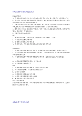 市场经济和计划经济的优缺点
