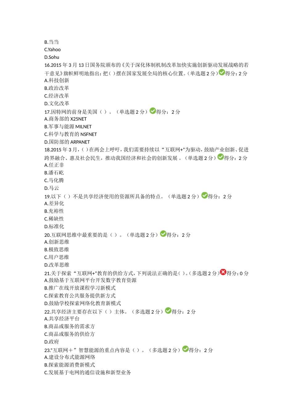 广西公需科目互联网+科目考试_第3页