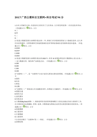广西公需科目互联网+科目考试