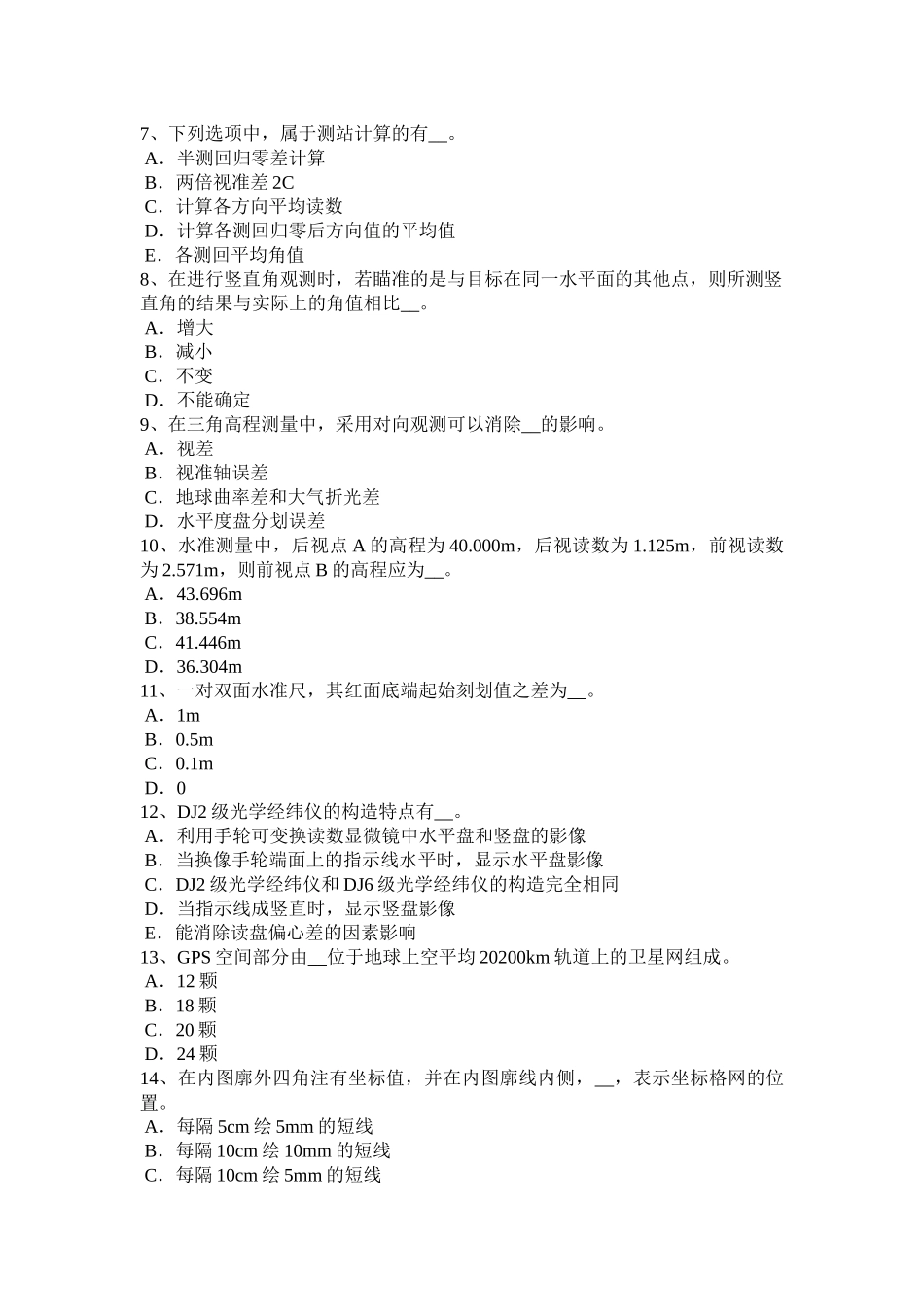 湖南省工程测量员初级理论知识考试试卷_第2页