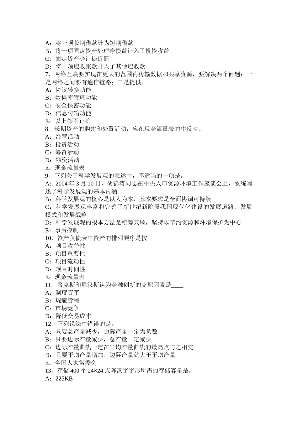 河南省金融学第三部分：通货膨胀及其治理考试题_第2页