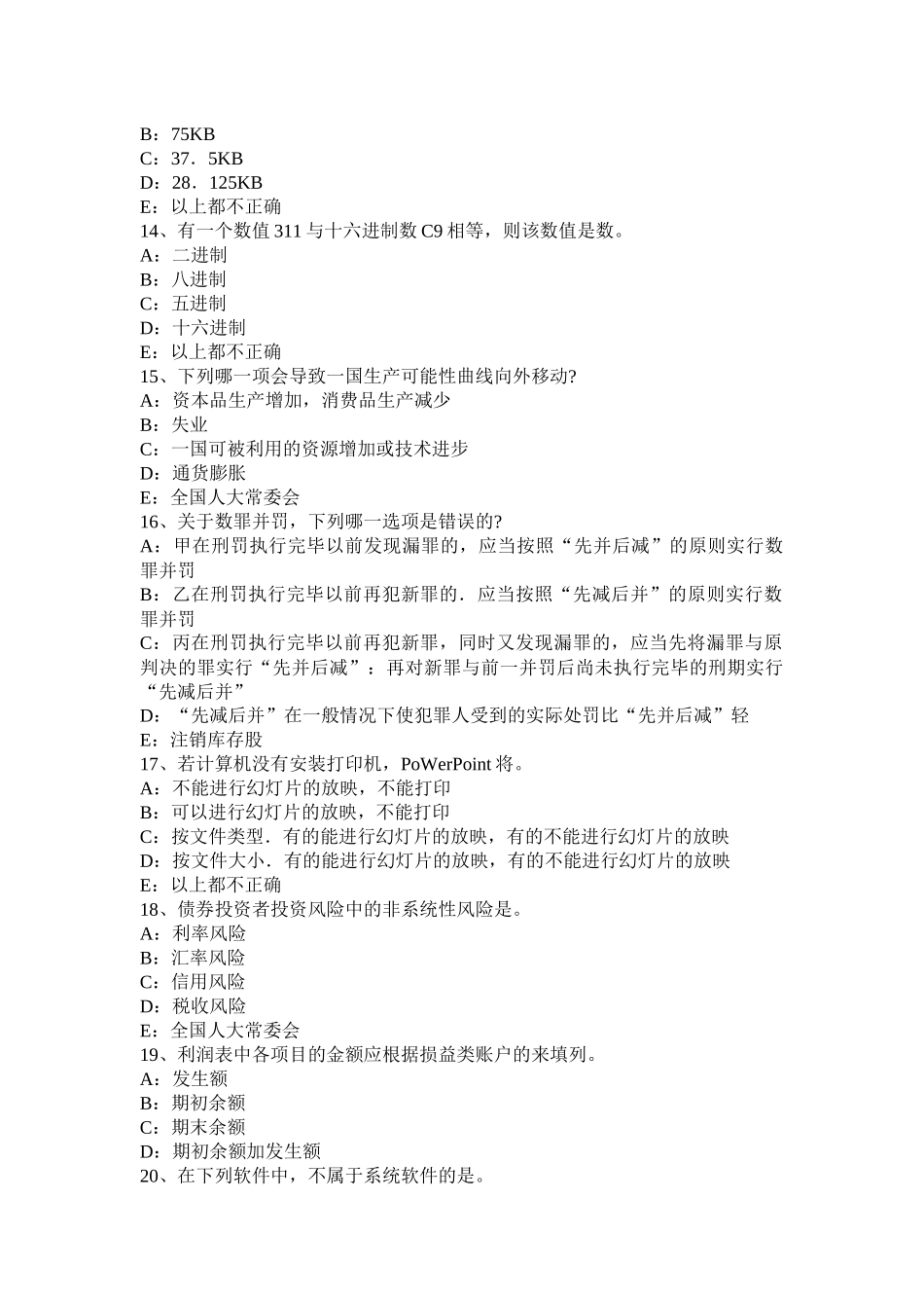 河南省金融学第三部分：通货膨胀及其治理考试题_第3页