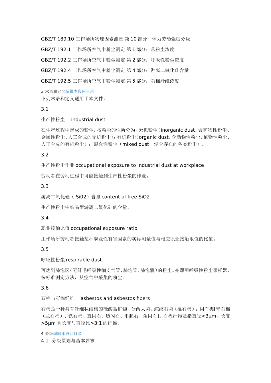 工作场所职业病危害作业分级_第2页