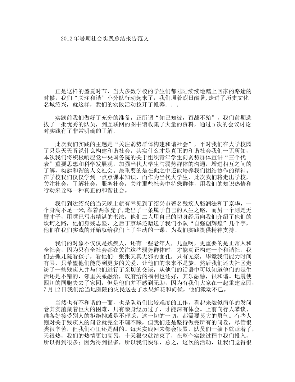 暑期社会实践总结报告范文_第1页