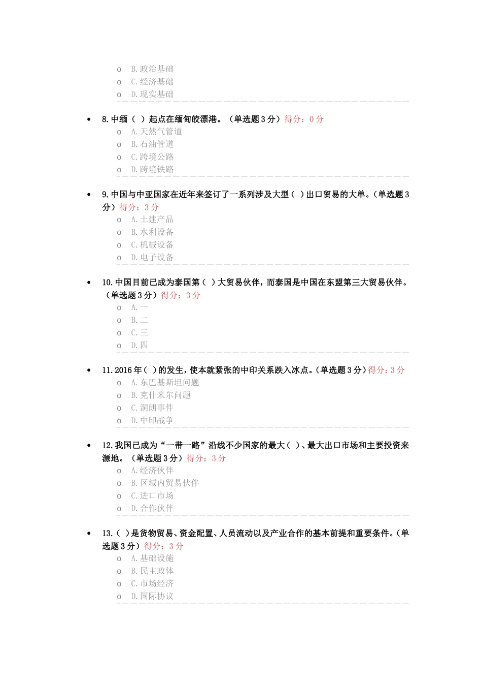 广西公需科目考试一带一路_第2页