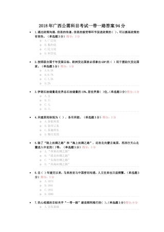 广西公需科目考试一带一路
