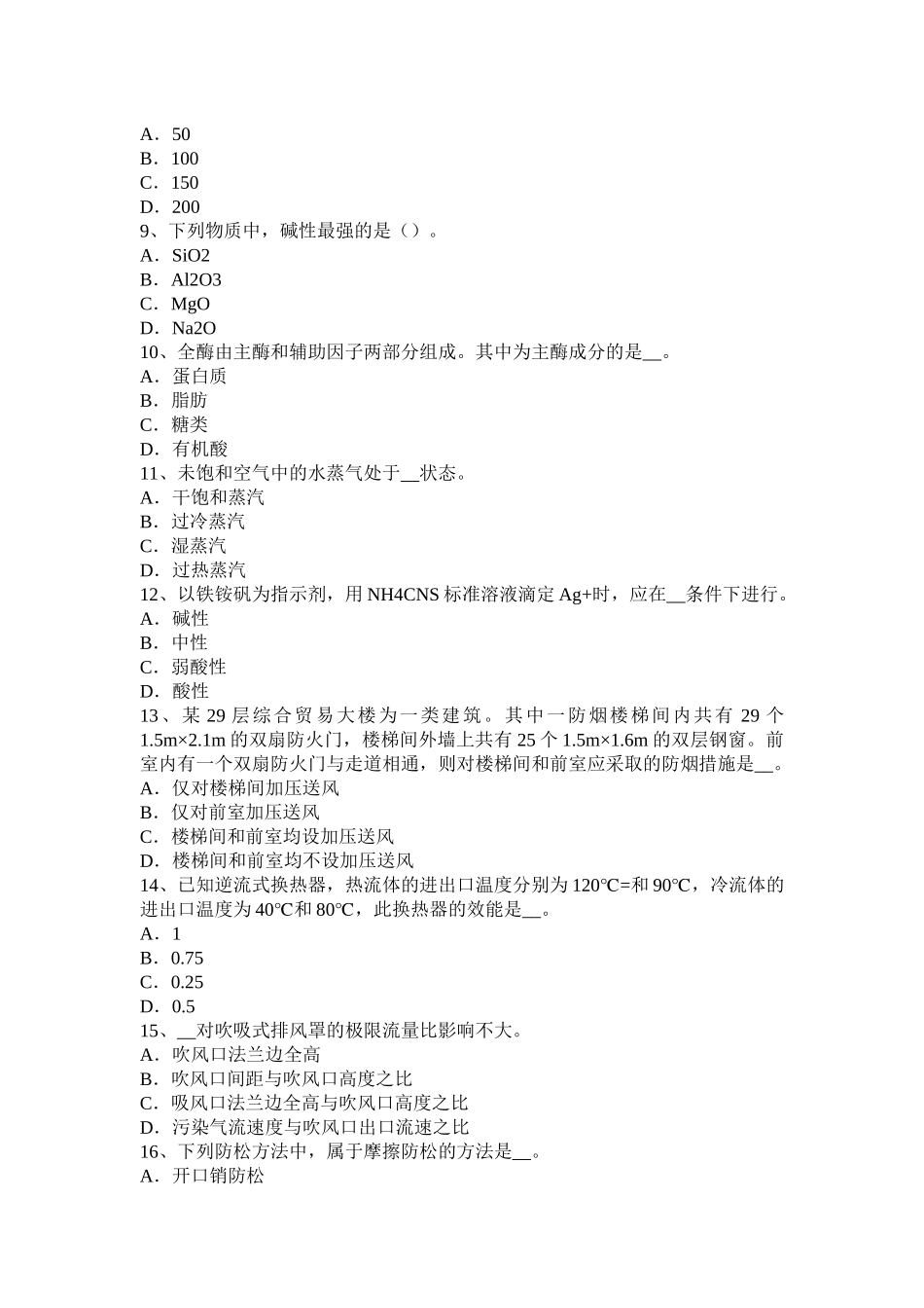 湖南省公用设备工程师专业基础：定性引用文件试题_第2页