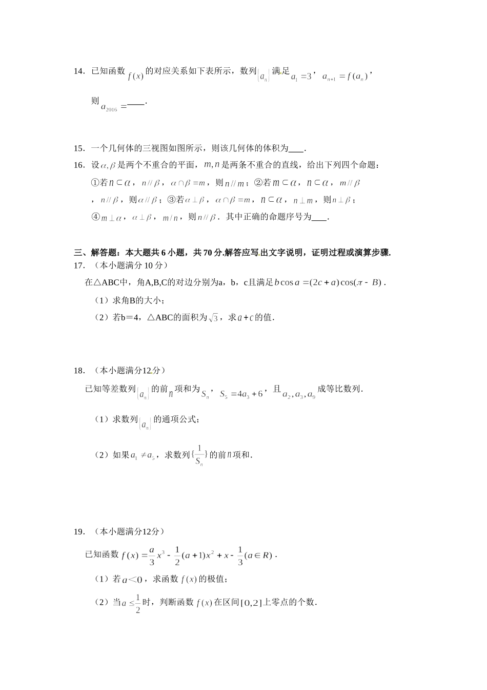 河南省洛阳市高三上学期期中考试数学文科_第3页