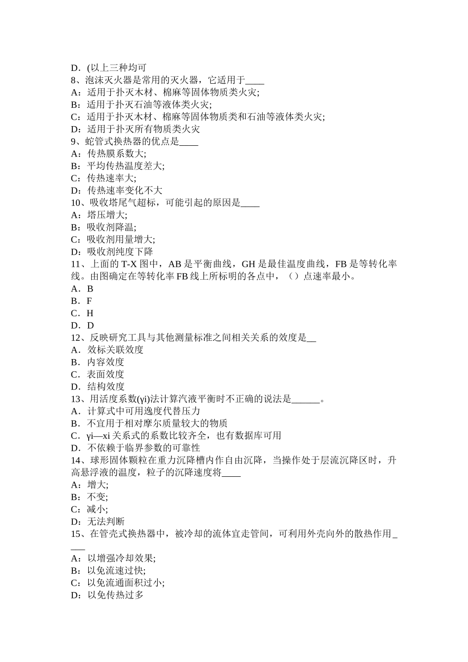 广西化工工程师专业基础考点：车用汽油牌号考试试卷_第2页