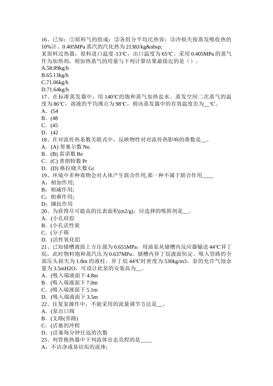 广西化工工程师专业基础考点：车用汽油牌号考试试卷_第3页