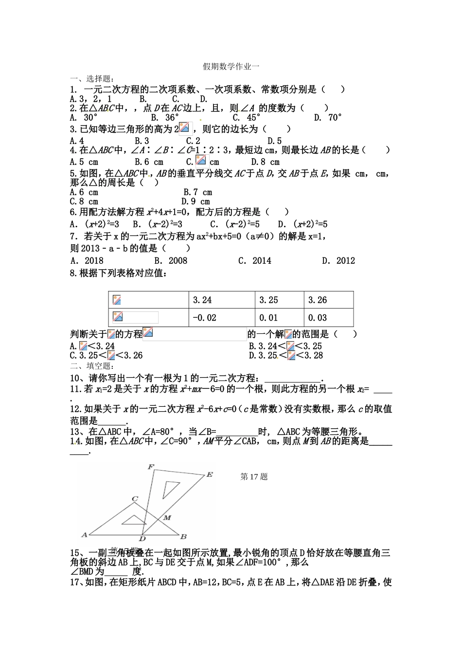 假期数学作业 一元二次方程_第1页
