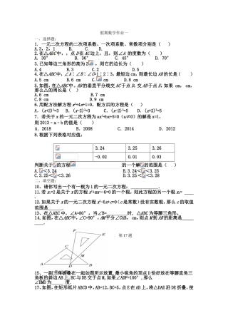 假期数学作业 一元二次方程