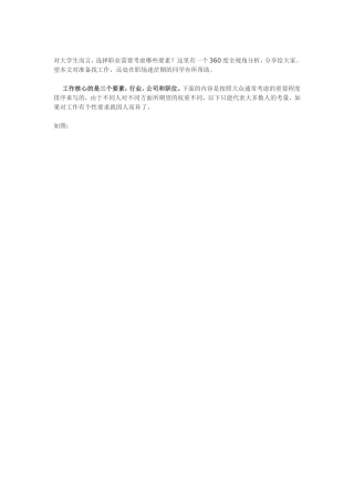 工作核心的是三个要素：行业，公司和职位