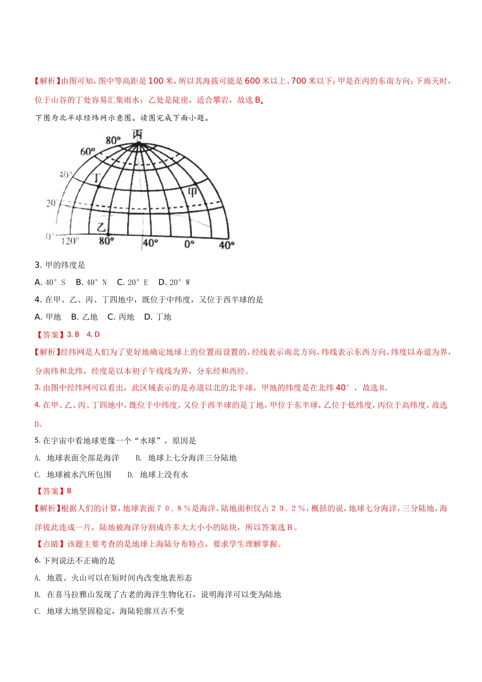 湖南省衡阳市中考地理试题_第2页