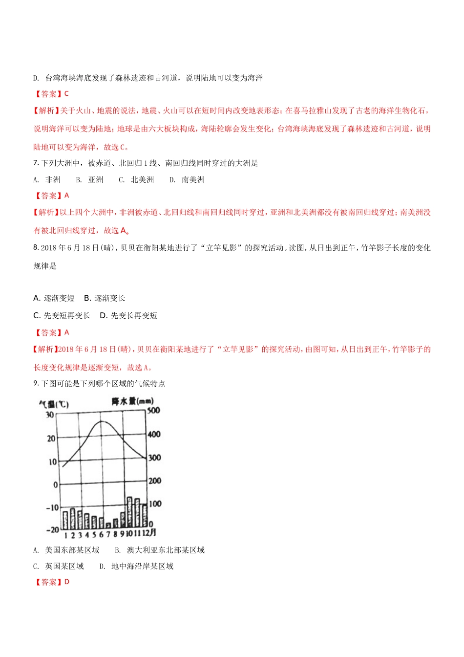 湖南省衡阳市中考地理试题_第3页