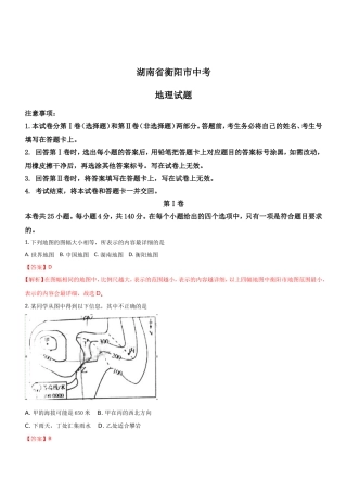 湖南省衡阳市中考地理试题