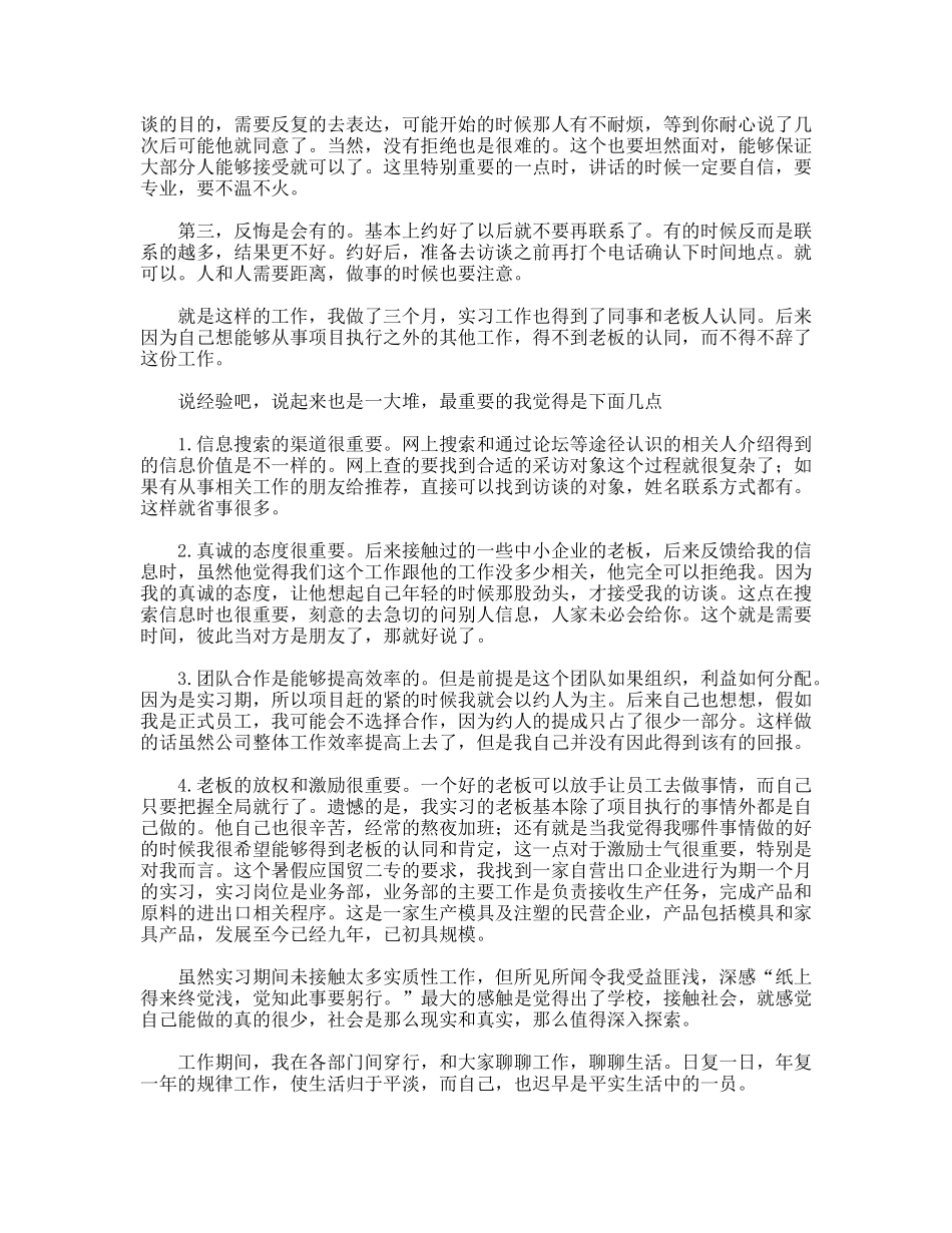 市场调研实习工作总结报告_第2页