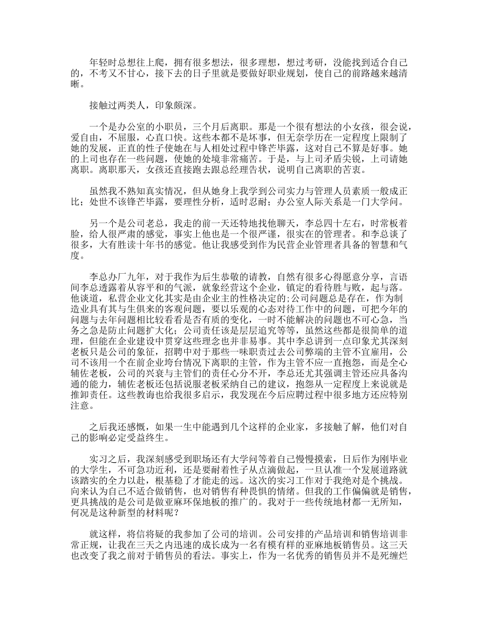 市场调研实习工作总结报告_第3页