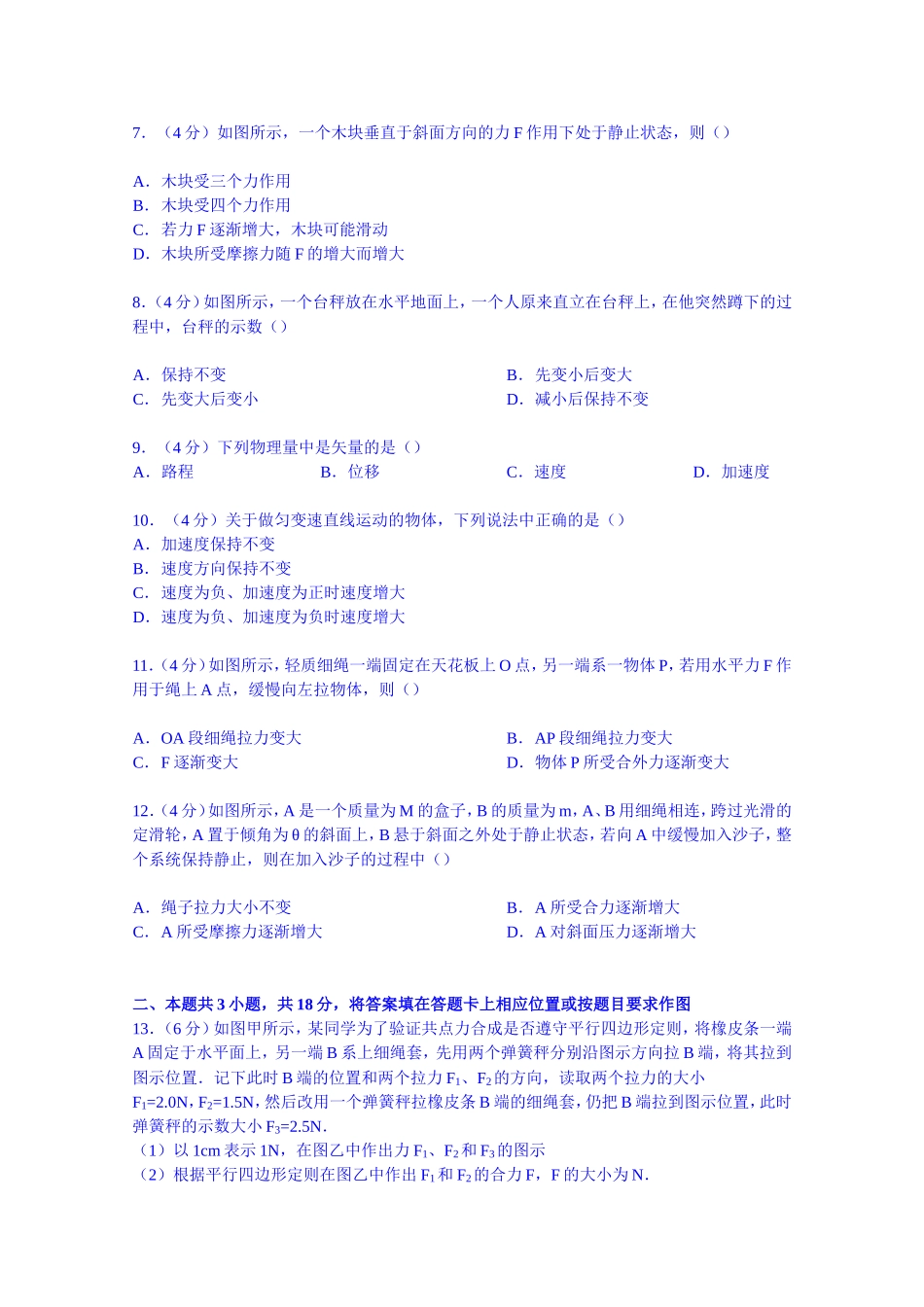 河南省南阳市高一上学期期末物理试卷_第2页
