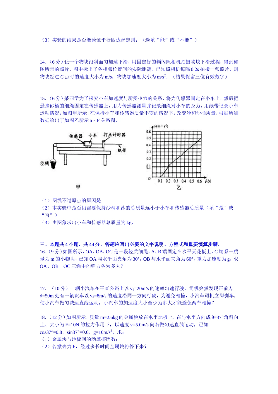 河南省南阳市高一上学期期末物理试卷_第3页