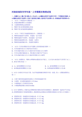 河南省南阳市高一上学期期末物理试卷