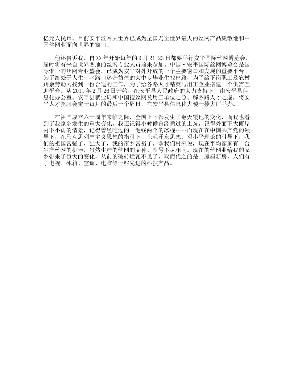 暑期社会调查社会实践报告_第2页