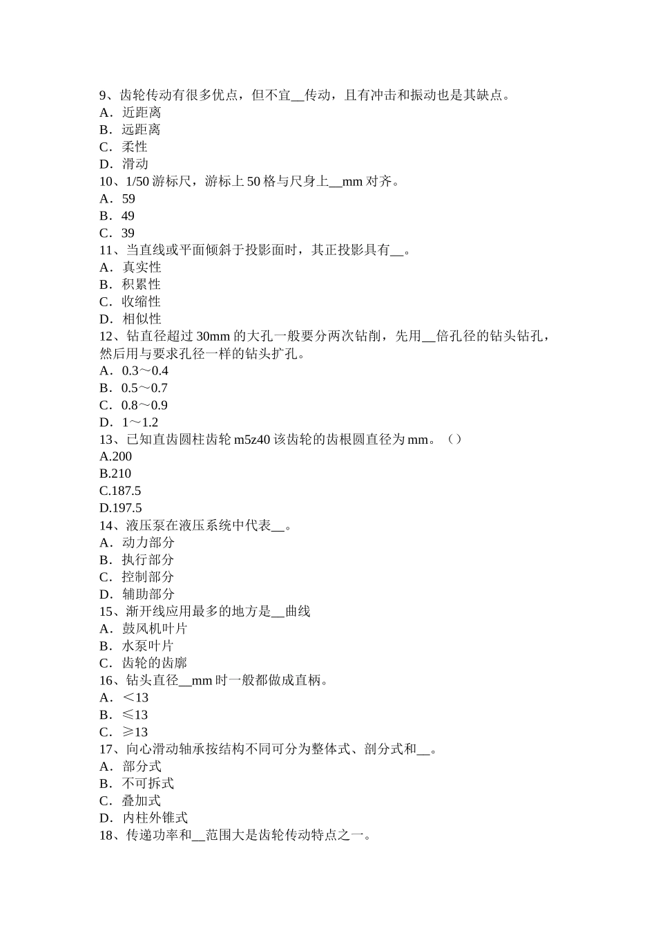 广西钳工B标准试题_第2页