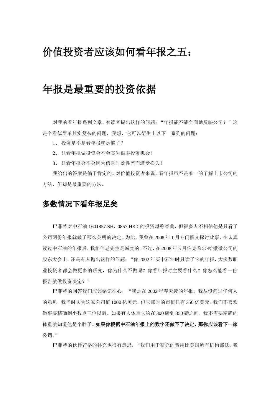 价值投资者应该如何看年报之五_第1页