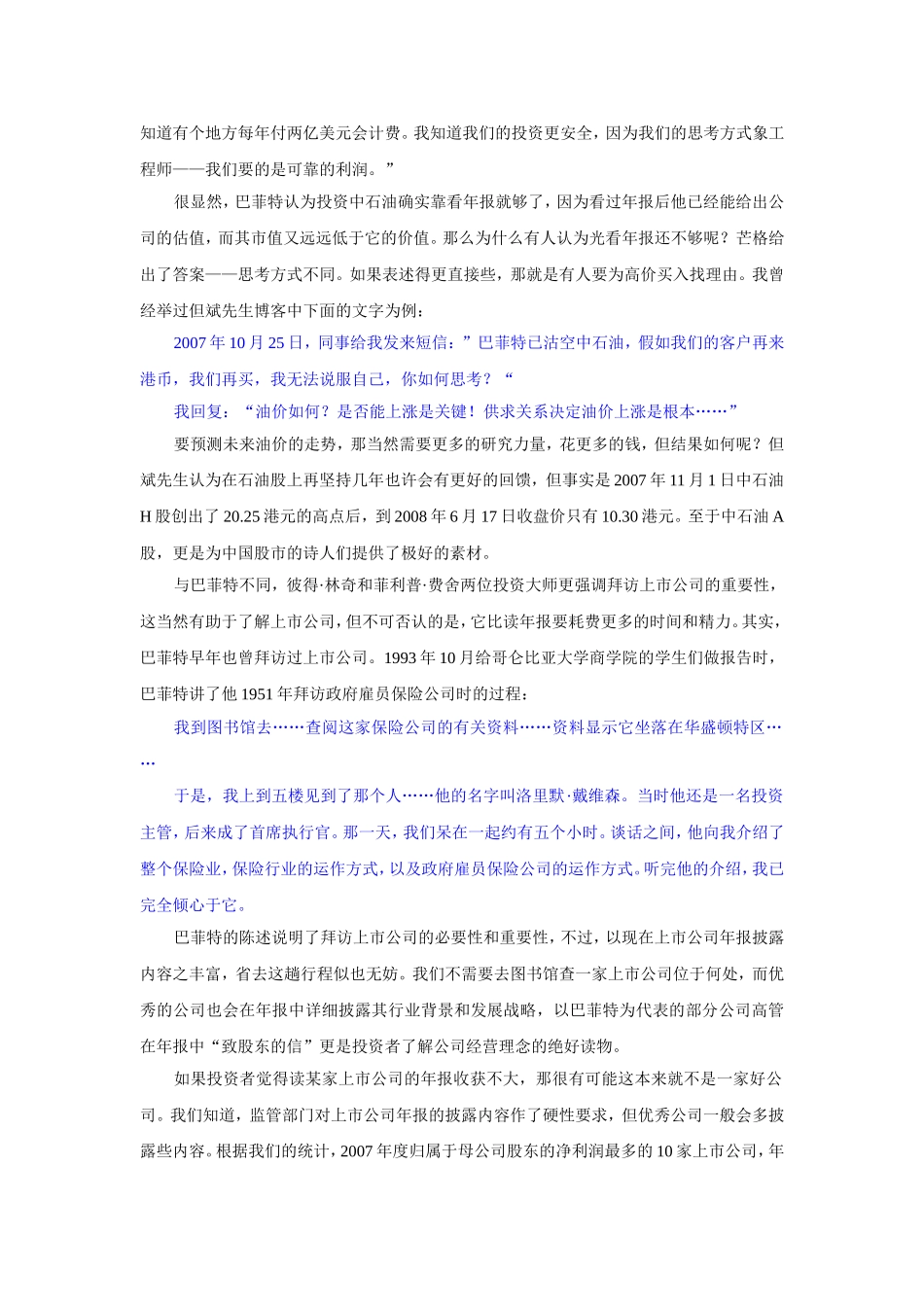 价值投资者应该如何看年报之五_第2页