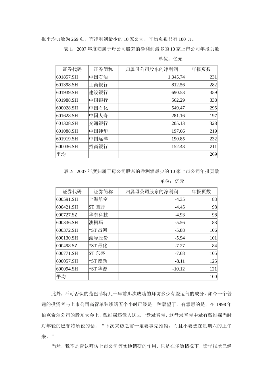 价值投资者应该如何看年报之五_第3页