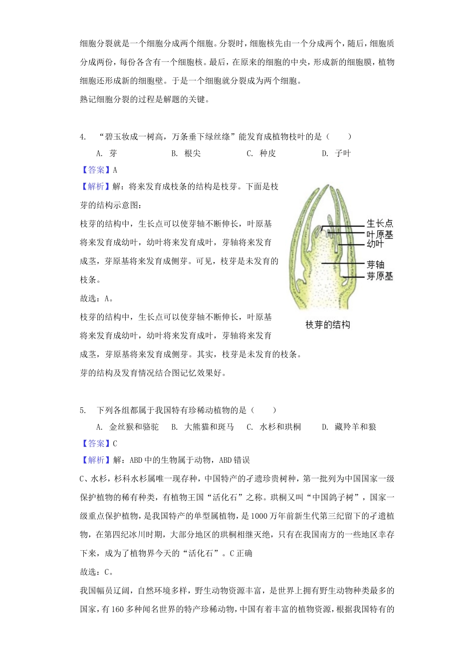 湖南省怀化市中考生物真题试题_第2页