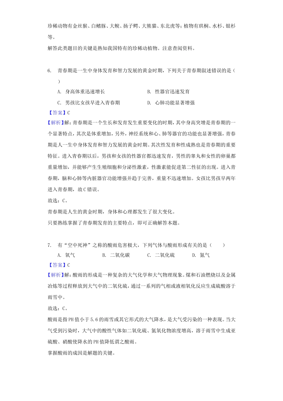湖南省怀化市中考生物真题试题_第3页
