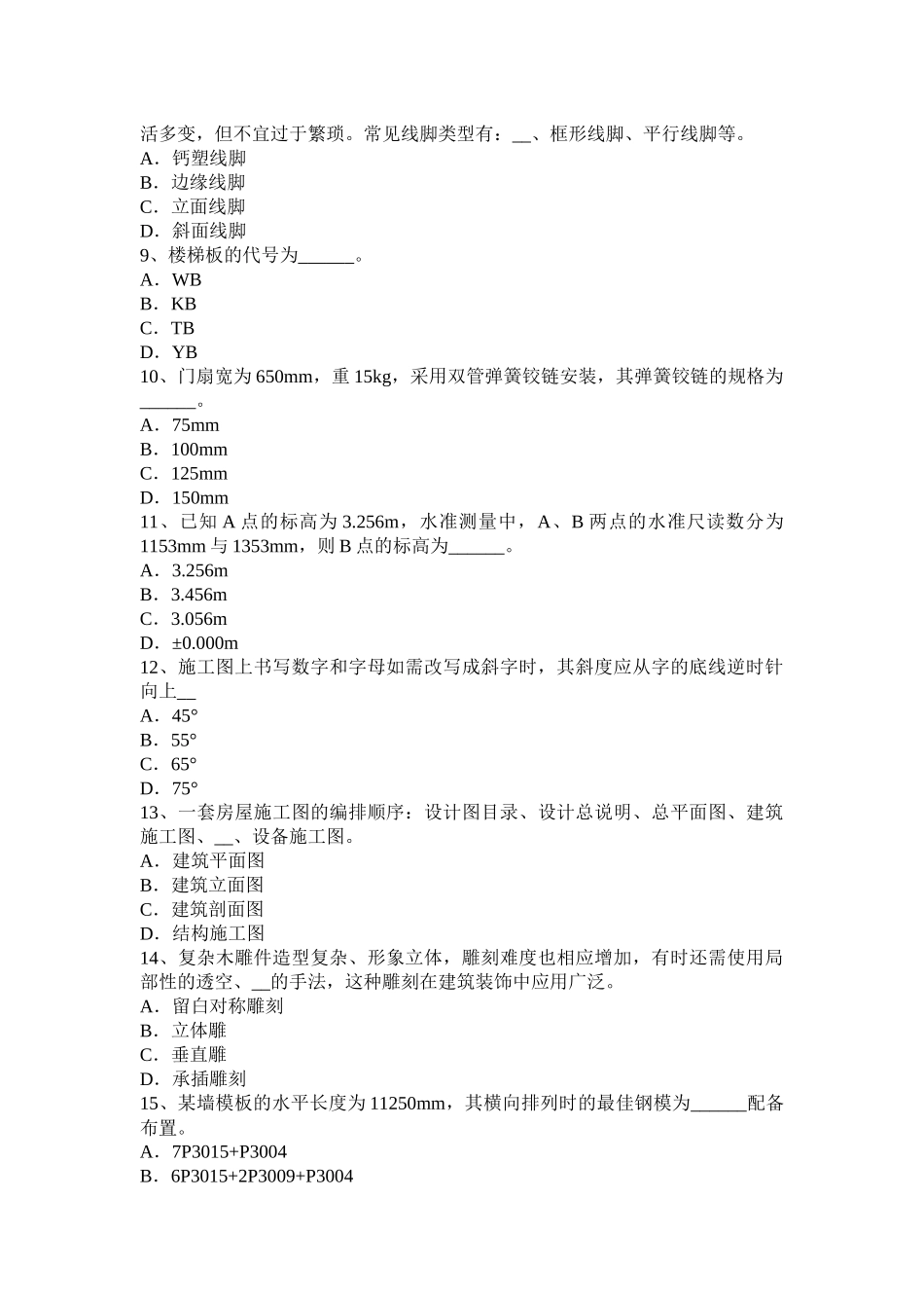 河南省年初级木工理论考试试题_第2页