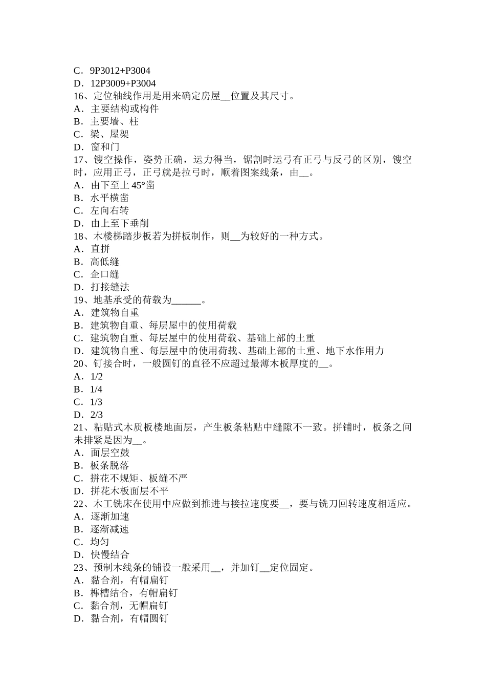 河南省年初级木工理论考试试题_第3页