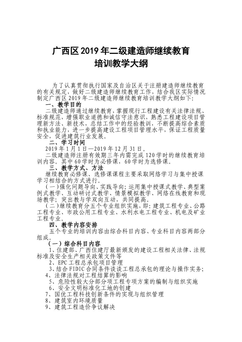 广西区二级建造师继续教育_第1页