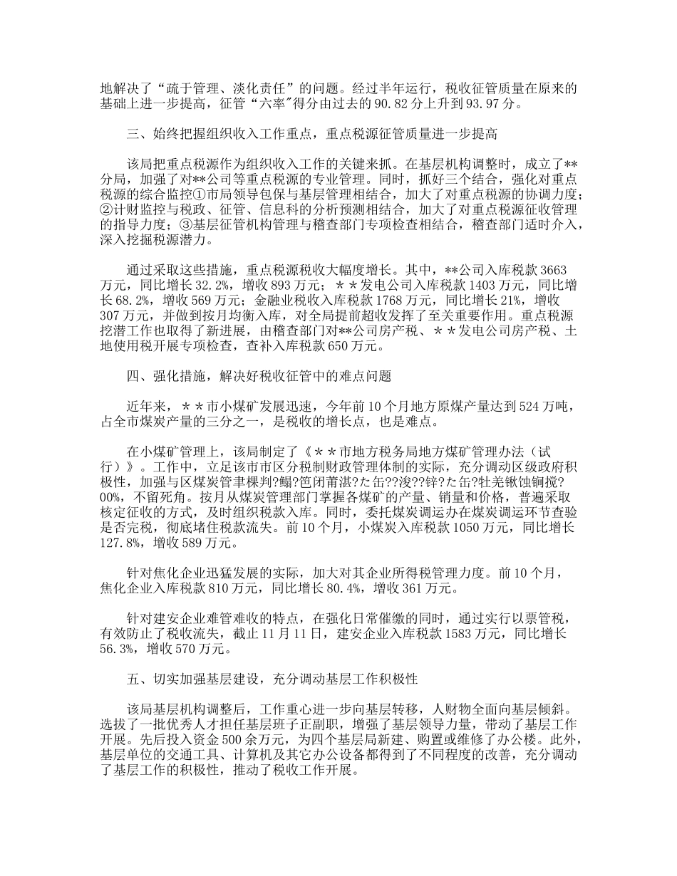 市地方税务局提前50天完成全年税收任务的启示_第2页