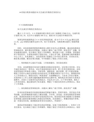 市地方税务局提前50天完成全年税收任务的启示