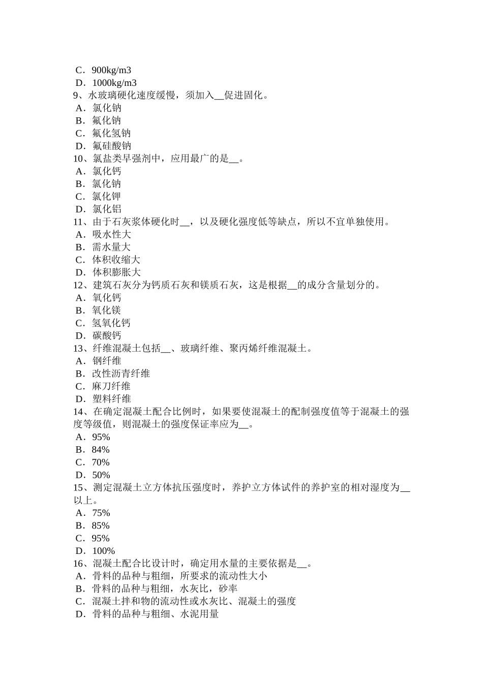 河南省年上半年材料员资格考试试卷_第2页