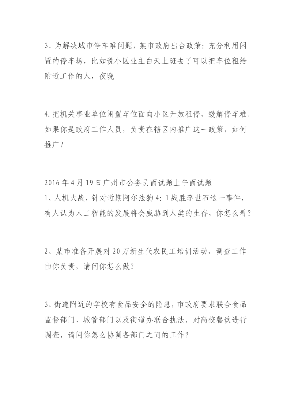 广州公务员面试真题_第3页