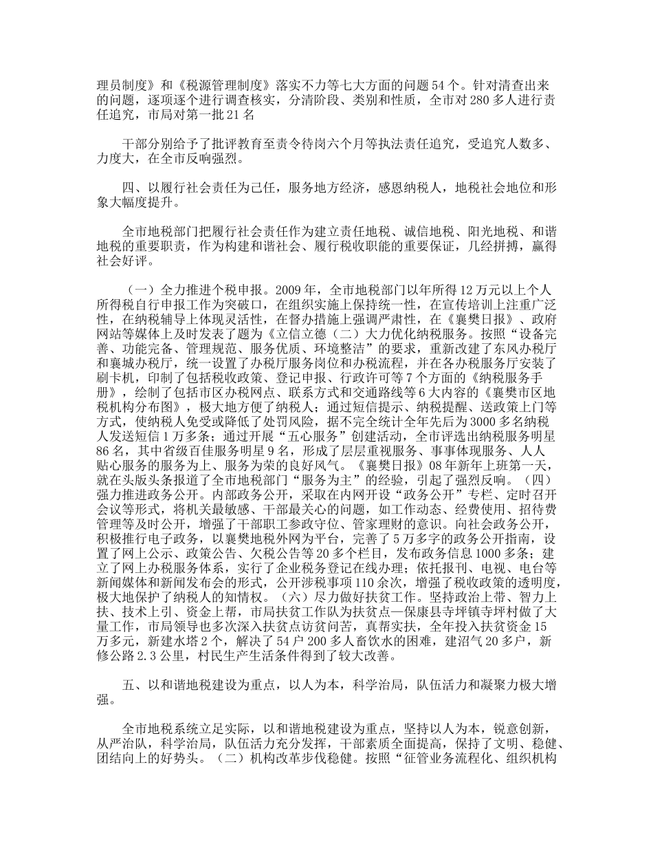 市地税局工作总结_第2页