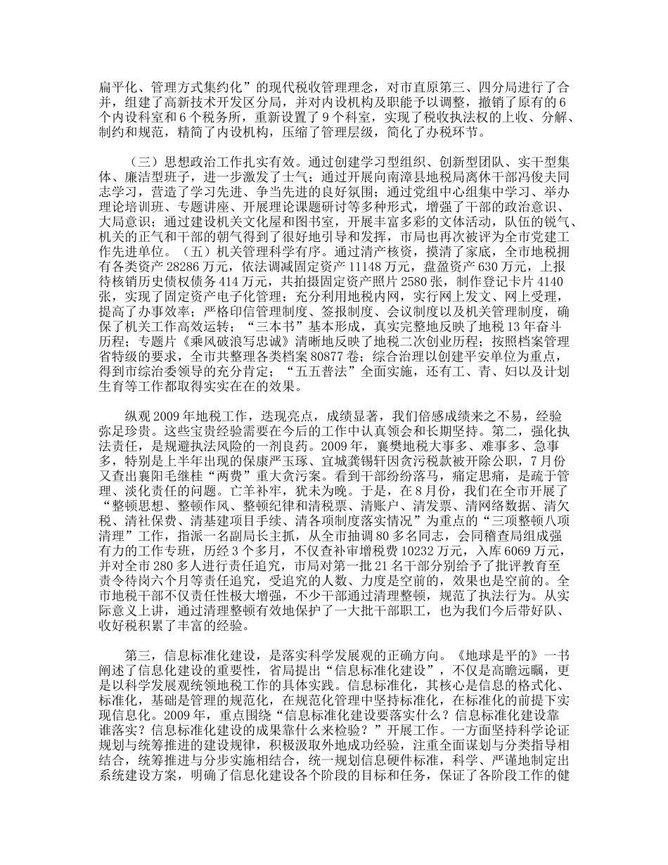 市地税局工作总结_第3页