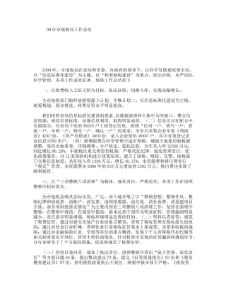 市地税局工作总结