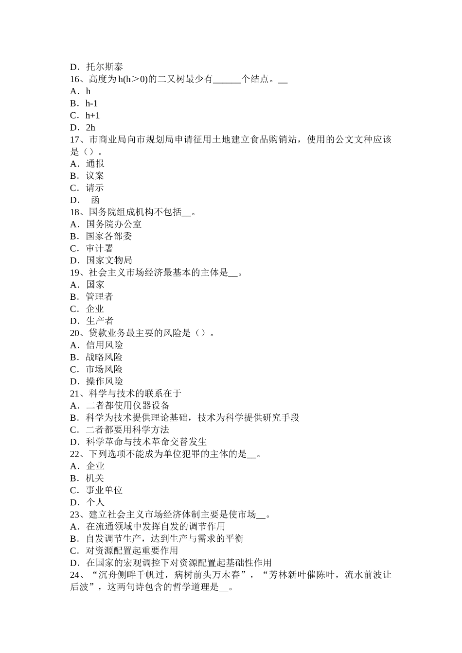 河南省农村信用社招聘：面试“自我介绍”考试试题_第3页