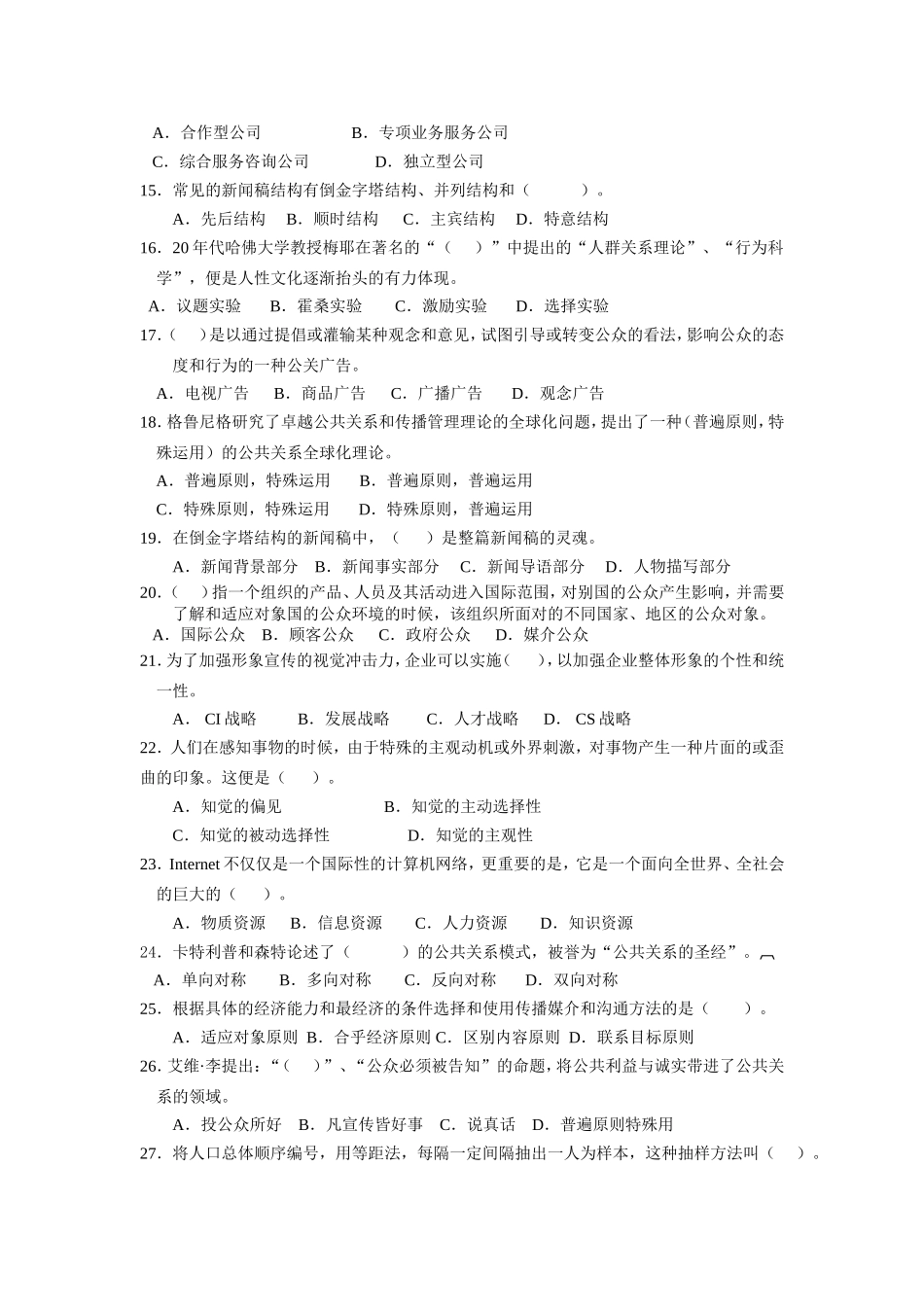 公共关系学课程试卷（第六套）测试题_第2页