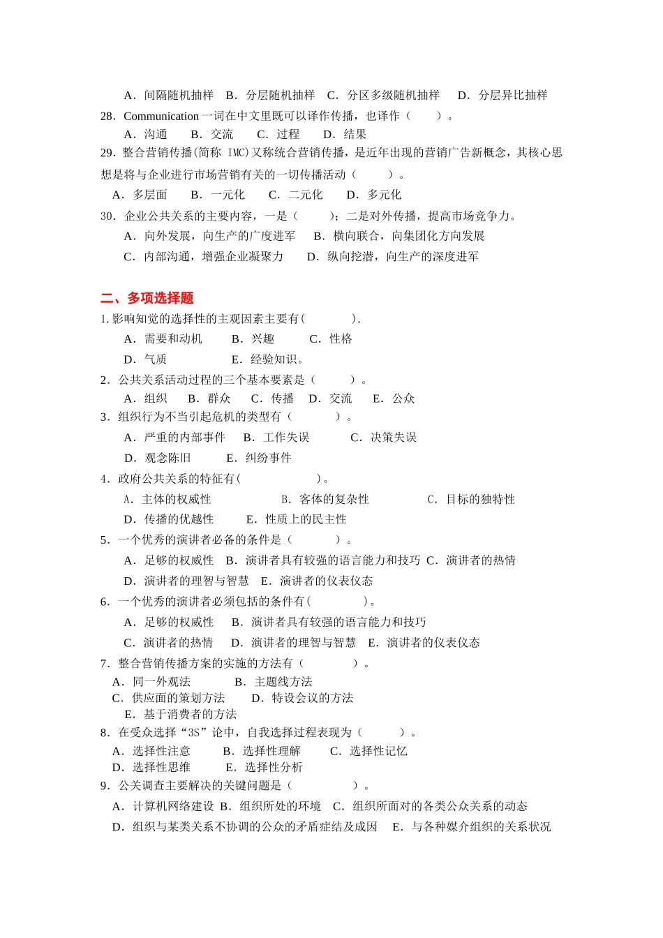 公共关系学课程试卷（第六套）测试题_第3页