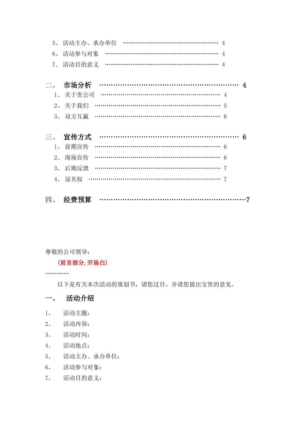 广州汽车学院赞助策划书_第2页
