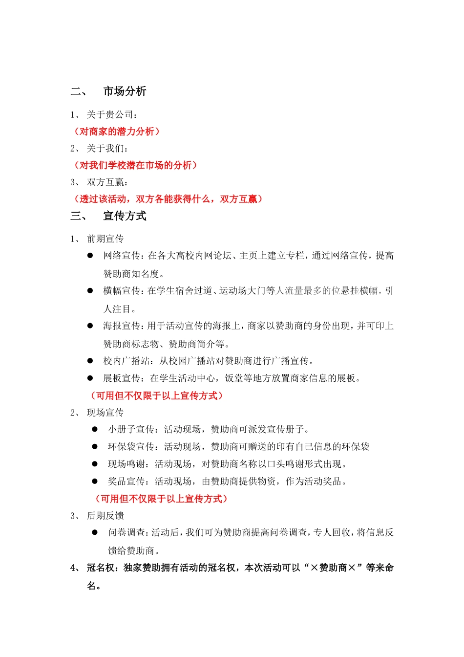 广州汽车学院赞助策划书_第3页
