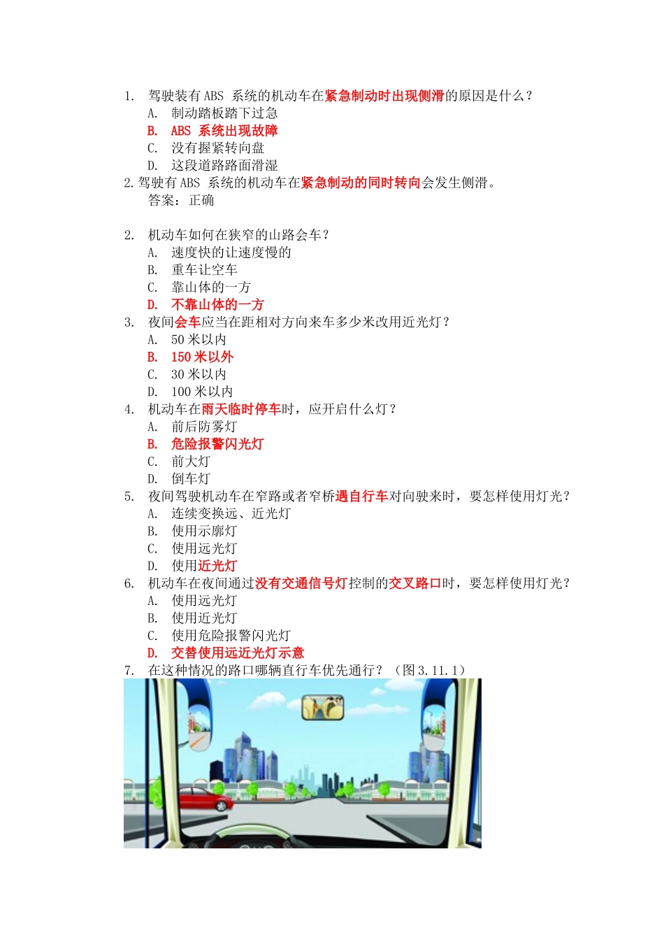 驾驶装有ABS系统的机动车在紧急制动时出现侧滑的原因是_第1页