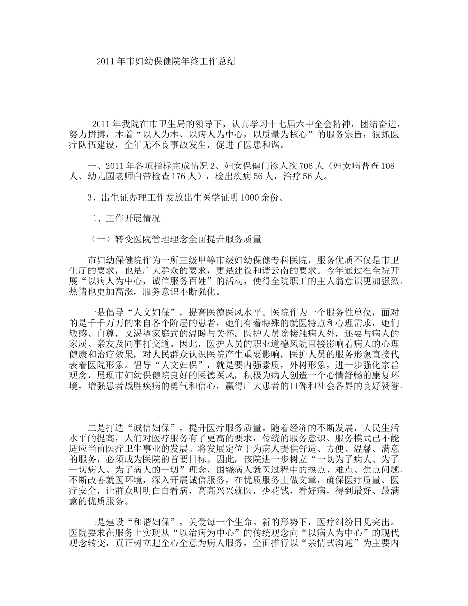 市妇幼保健院终工作总结_第1页